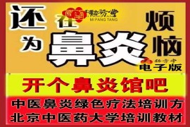 精品鼻炎全套秘方16.8米