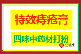 特.效痔疮膏8.8元