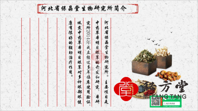 中药草本明目眼罩核心保密配方9.8元第2张-秘方堂