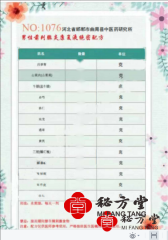 男性前列腺炎康复液～绝密配方6.8元第1张-秘方堂