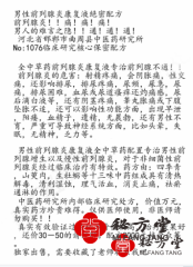 男性前列腺炎康复液～绝密配方6.8元第2张-秘方堂