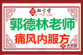 【郭德林老师特.效痛风药粉】8元第1张-秘方堂