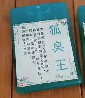 秘方堂外用特效产品。邀请合作商。第4张-秘方堂