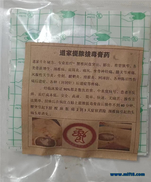 道家千年秘方提脓拔毒膏药各种疼痛克星 18元第5张-秘方堂