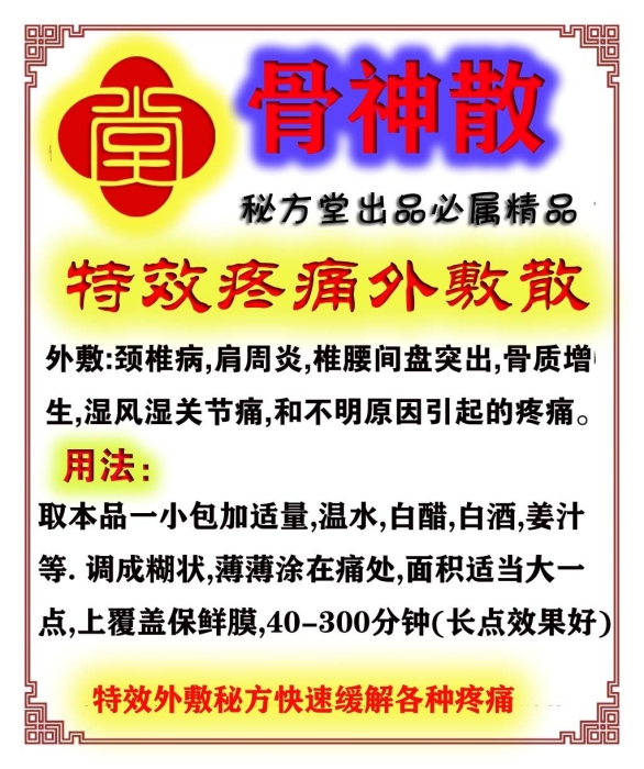 秘方堂外用特效产品。邀请合作商。第5张-秘方堂
