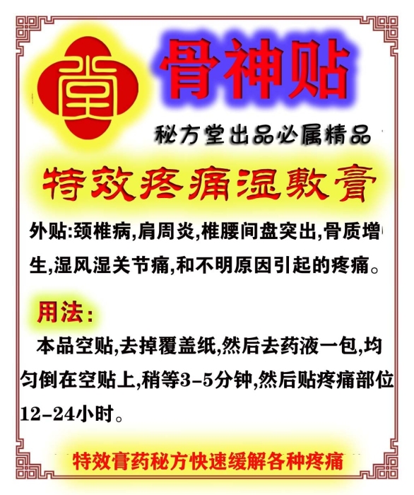 秘方堂外用特效产品。邀请合作商。第6张-秘方堂