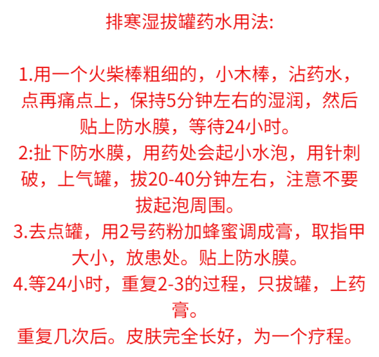 拔罐出毒药配方根治型排湿寒去痛秘法12.8元第6张-秘方堂