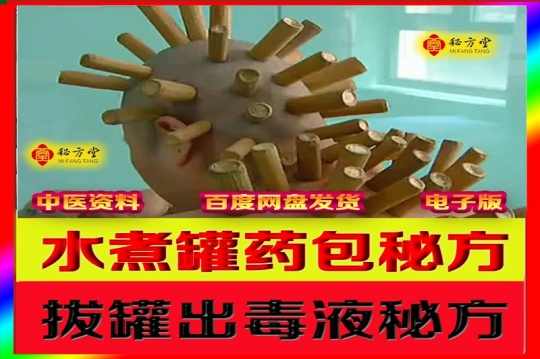 非遗水煮拇指罐水煮罐药包秘方16.8元第1张-秘方堂