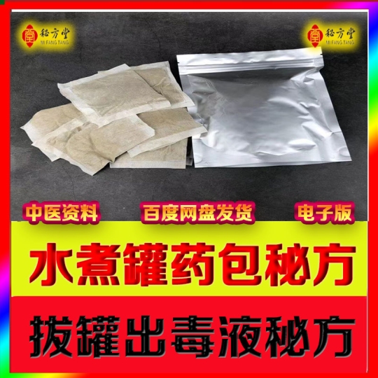 非遗水煮拇指罐水煮罐药包秘方16.8元第2张-秘方堂