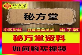 购买资料演示视频不会购买的，购买后不知在哪复制的，请进。