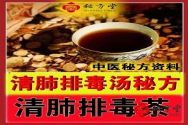 戒烟秘方: “清肺排毒汤” 12.8元