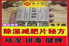 祛湿减肥片9.9