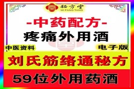 刘氏筋络通8.8元