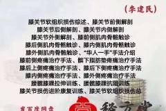 李建民顽固膝痛快速诊疗视频2元