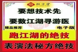 江湖游医土医成名绝技8元