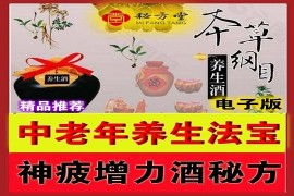 中老年法宝神疲增力酒5元