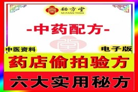 药店临床偷拍6方6.8元