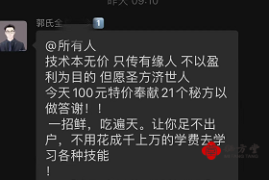 郭氏秘方21个绝密方8.8元