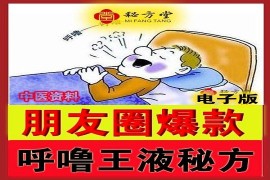 呼噜王滴鼻液配方治鼾声如特效方10.8元