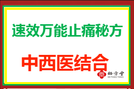 速效万能止痛秘方3.8