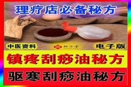 刮痧油三方镇疼刮痧油驱寒刮痧油 9.8元