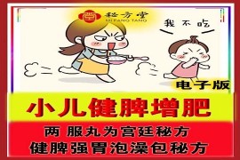 小儿健脾增肥强身套装11.8元