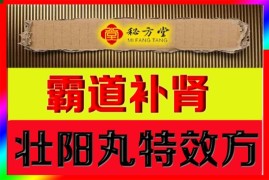  霸道补肾壮阳丸8.8元