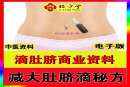 减大肚脐滴脐液3.8元