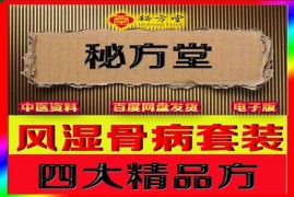 极品资料虎力骨疼四大秘方套装16.8元