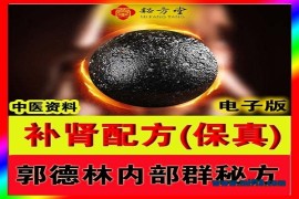 郭德林补肾秘方可汤药可丸药8.8元