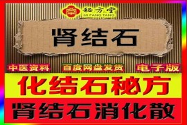 肾结石消化散（众筹方）6.8元