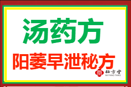 阳萎早泄秘方5.8