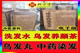 洗发水，乌发 脱发 染发 全套配方 22米