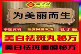 美白祛斑丸美白祛斑面膜3.8元