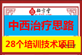 28个医疗培训技术项目 （医院专科培训教材）