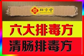 六套排毒方9.9元