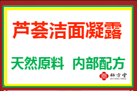 芦荟洁面凝露内部配方6.8