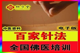 极品针法免费看百家针法。