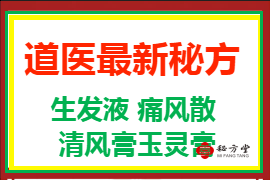 道医最.新秘方8元