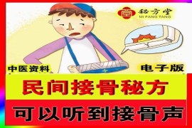  断骨续筋（接骨妙药）12.8元