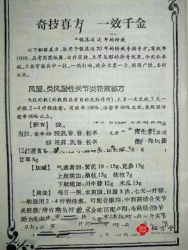 中医八项特效秘方目录奇技真方 一效千金6.8元第2张-秘方堂