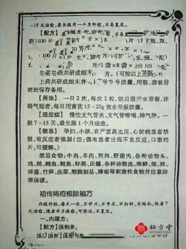 中医八项特效秘方目录奇技真方 一效千金6.8元第3张-秘方堂