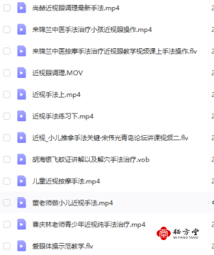 几十位老师治疗近视眼的手法针法资料合集8.8元第11张-秘方堂
