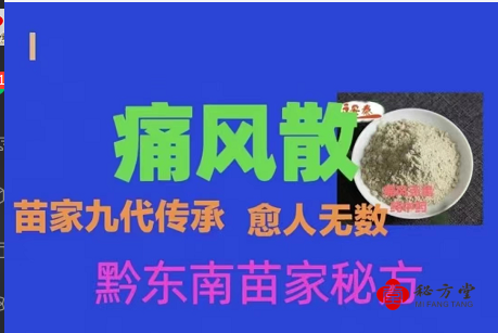 民间疗法“痛风散”7.8元第1张-秘方堂