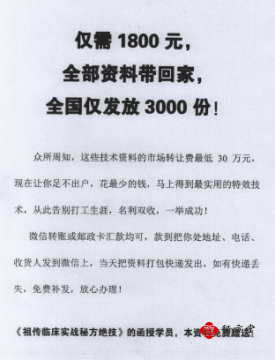 内部秘方38项，函授培训资料。8.8元第2张-秘方堂