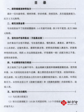 内部秘方38项，函授培训资料。8.8元第3张-秘方堂