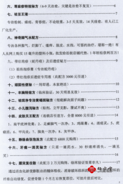 内部秘方38项，函授培训资料。8.8元第4张-秘方堂