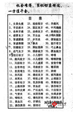 道院珍藏青城山64方天下第一奇书 7.8元第3张-秘方堂