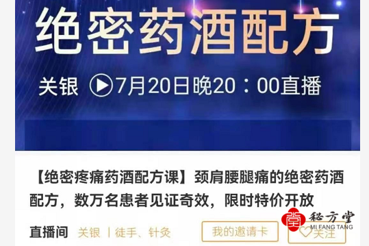 关氏药酒，官方售价899元的配方。6.8元第1张-秘方堂