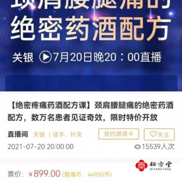 关氏药酒，官方售价899元的配方。6.8元第4张-秘方堂